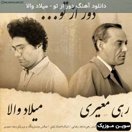 دانلود اهنگ دور از تو میلاد والا